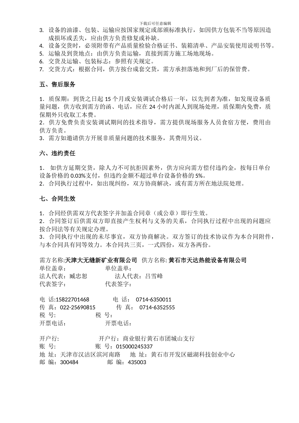 精矿烘干沸腾炉合同书--FR6S_第2页