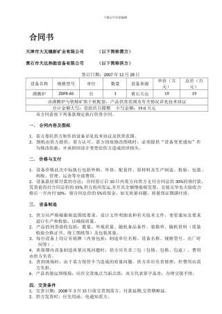 精矿烘干沸腾炉合同书--FR6S