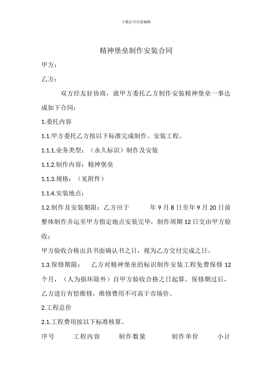 精神堡垒施工合同_第1页