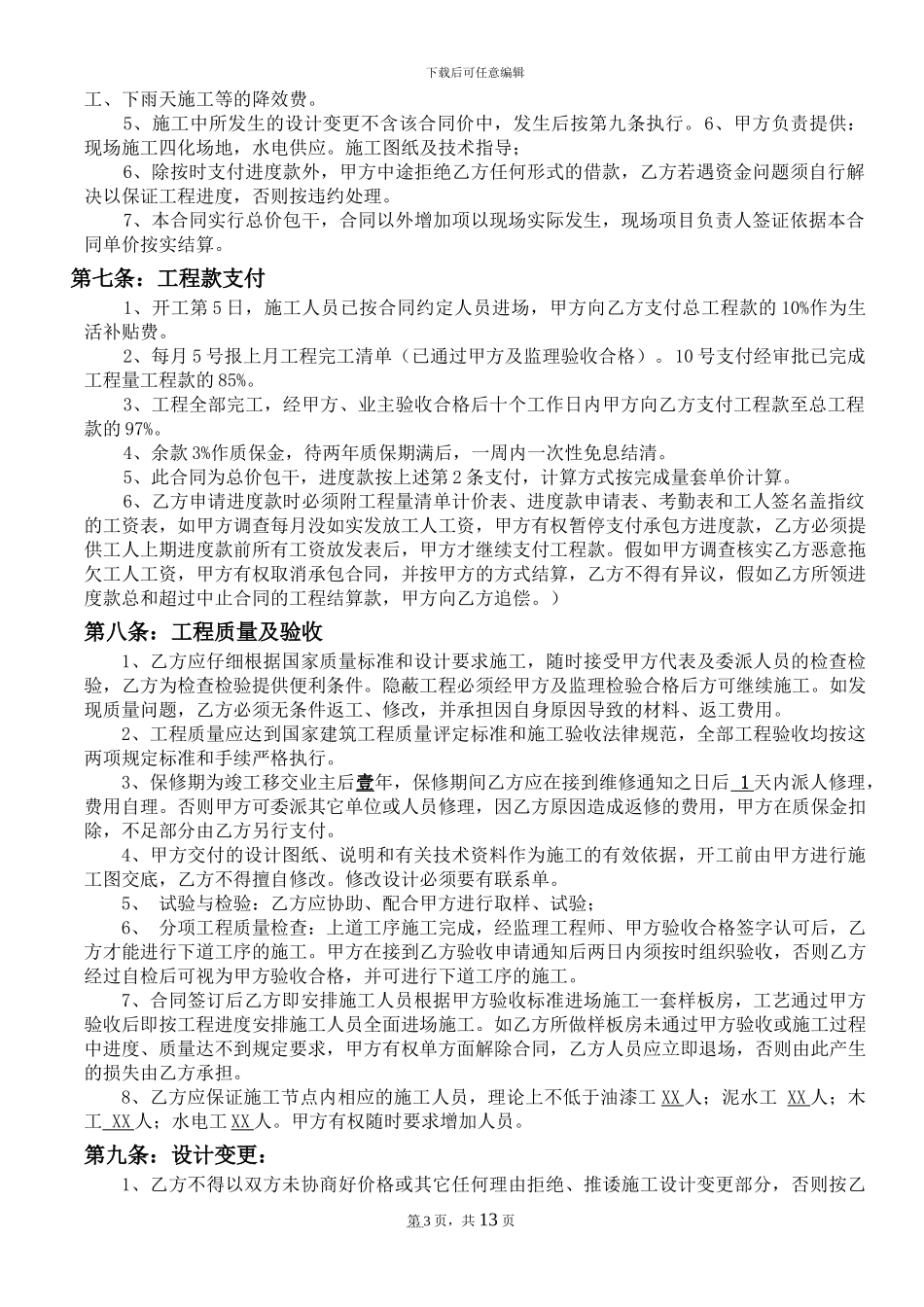 精装修劳务分包合同_第3页