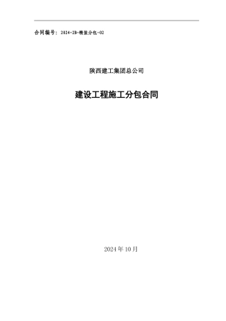 精装-墙地砖安装合同示范文本