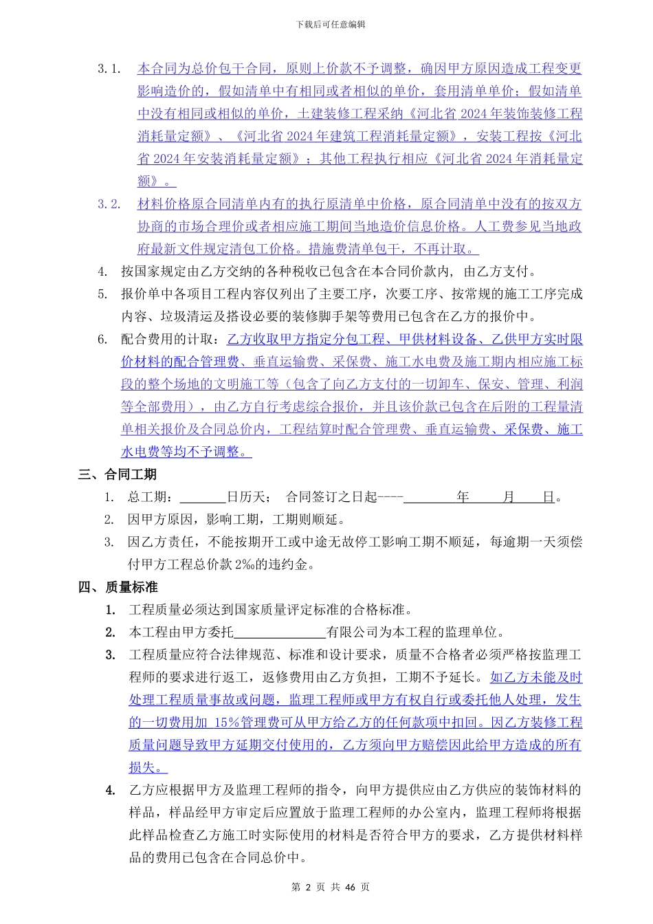 精装修合同通用范本_第2页