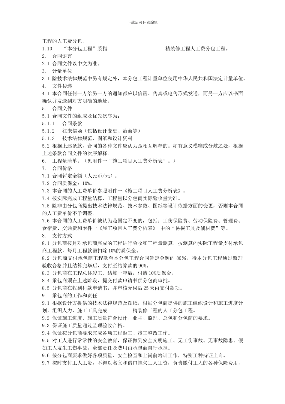 精装修工程-人工费分包合同_第2页