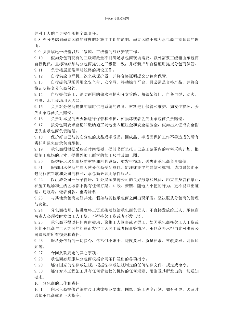 精装修工程-人工费分包合同_第3页