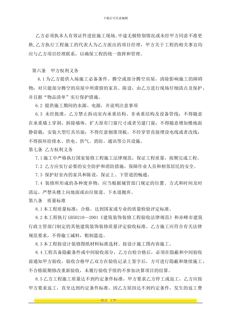 精装修施工合同3_第2页