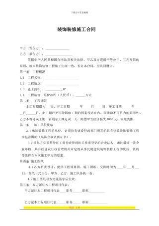 精装修施工合同3