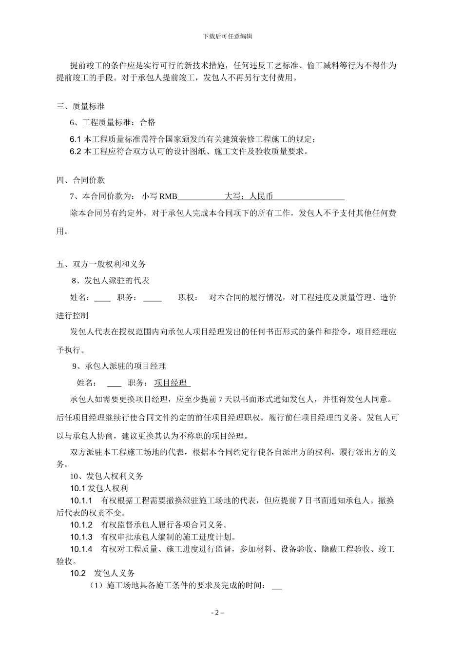 精装修标准合同_第2页