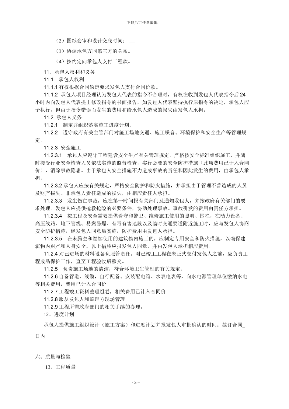 精装修标准合同_第3页