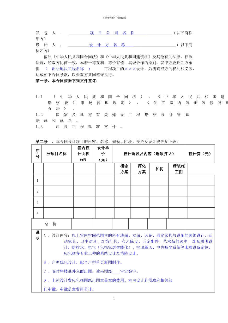 精装修设计合同范本_第2页