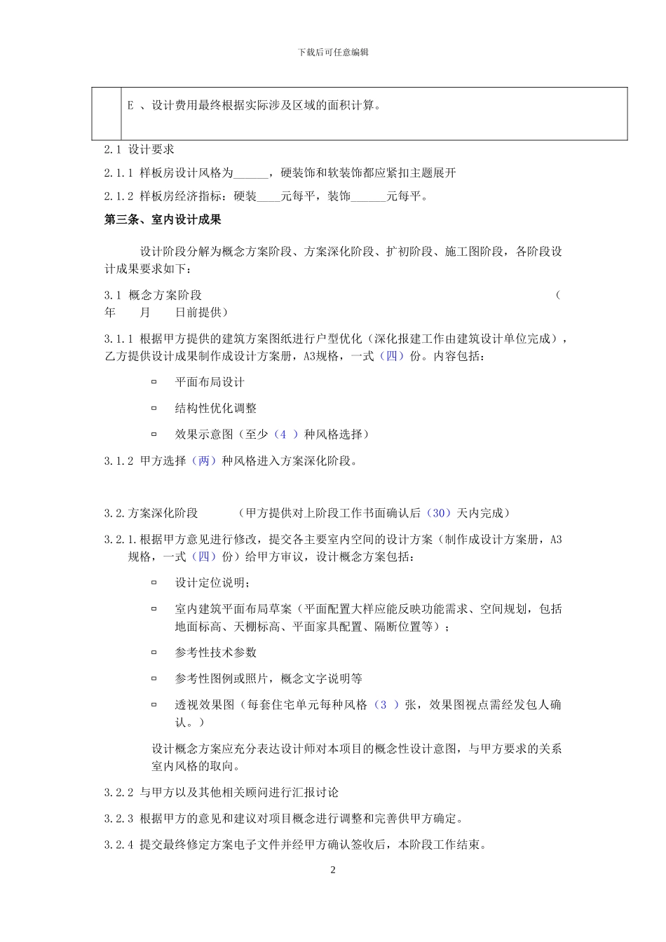 精装修设计合同范本_第3页