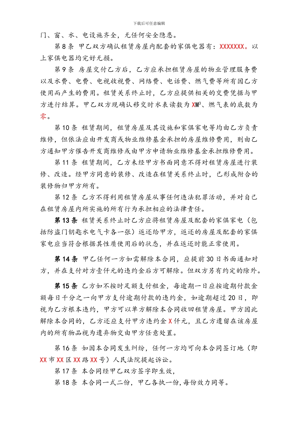 精装房屋租赁合同_第2页