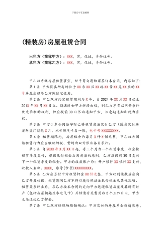 精装房屋租赁合同