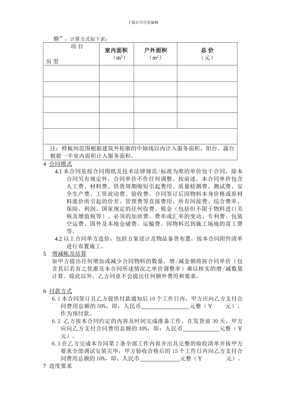 精装修软装合同_第2页