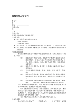 精装修软装合同