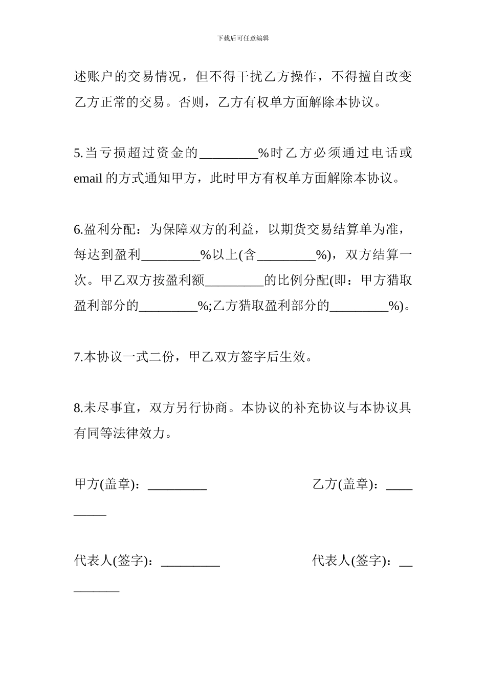 精选期货理财委托协议_第3页