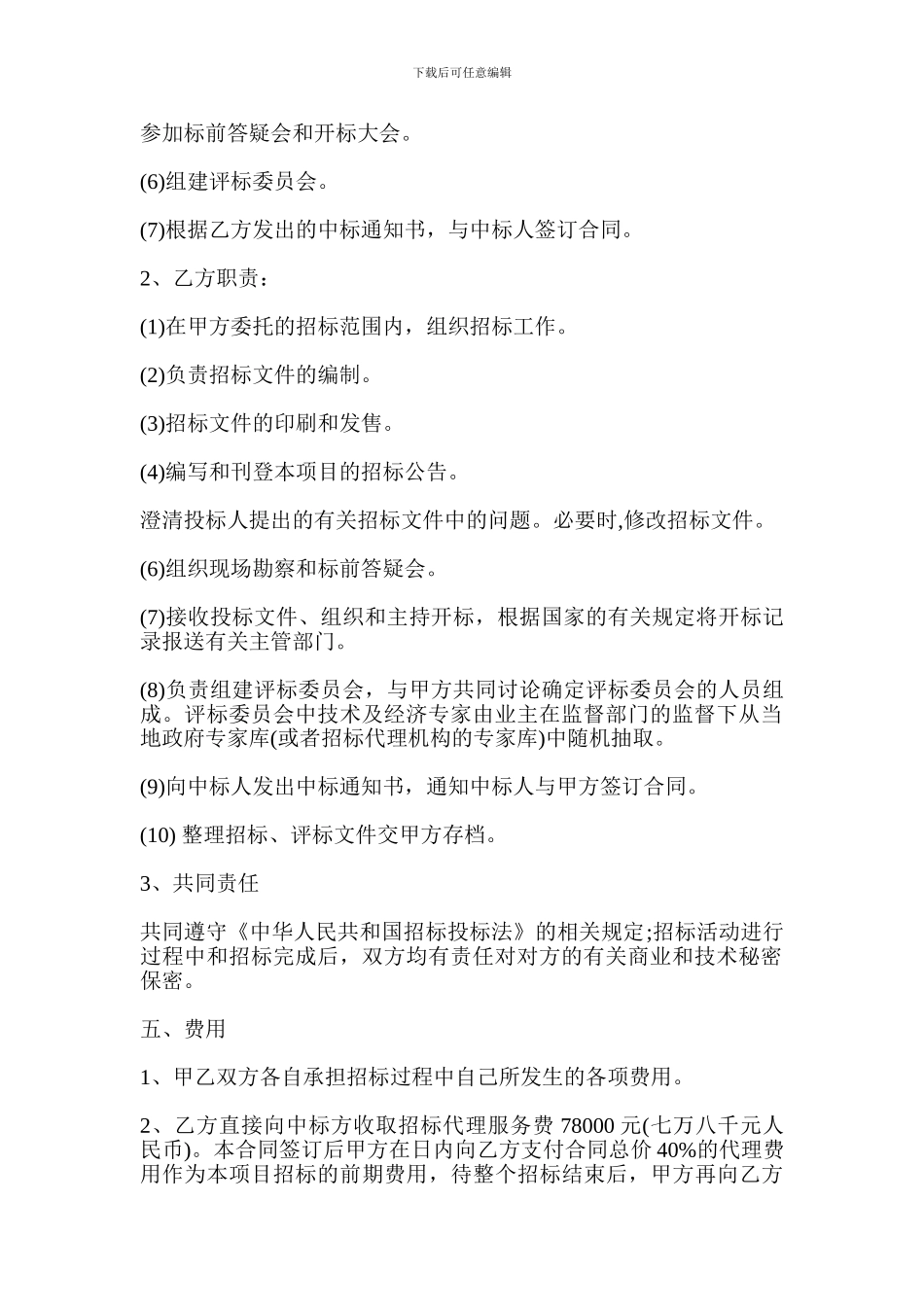 精选招标代理合同范本_第2页