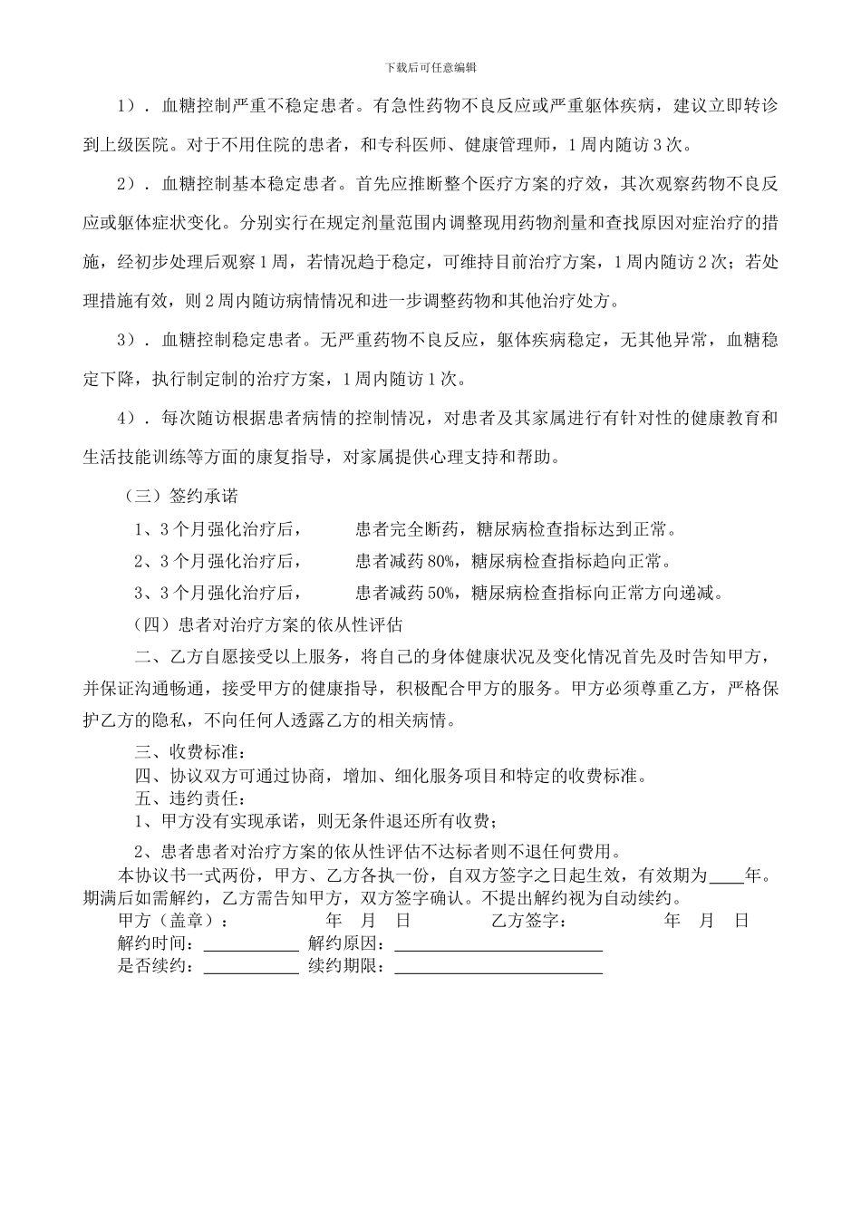 糖尿病病签约协议书-2_第3页