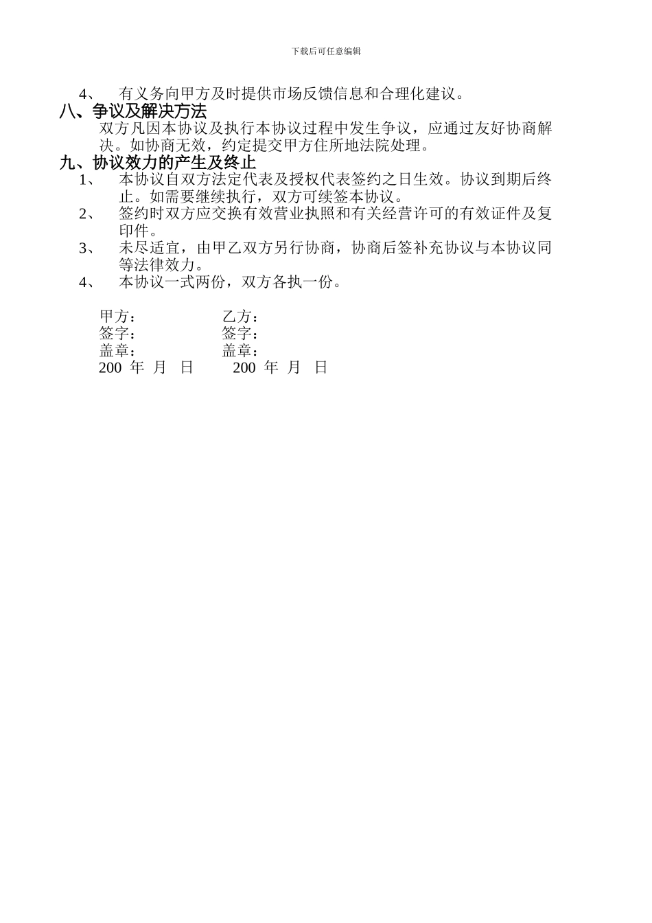 糯玉米-菜市场经销协议_第2页