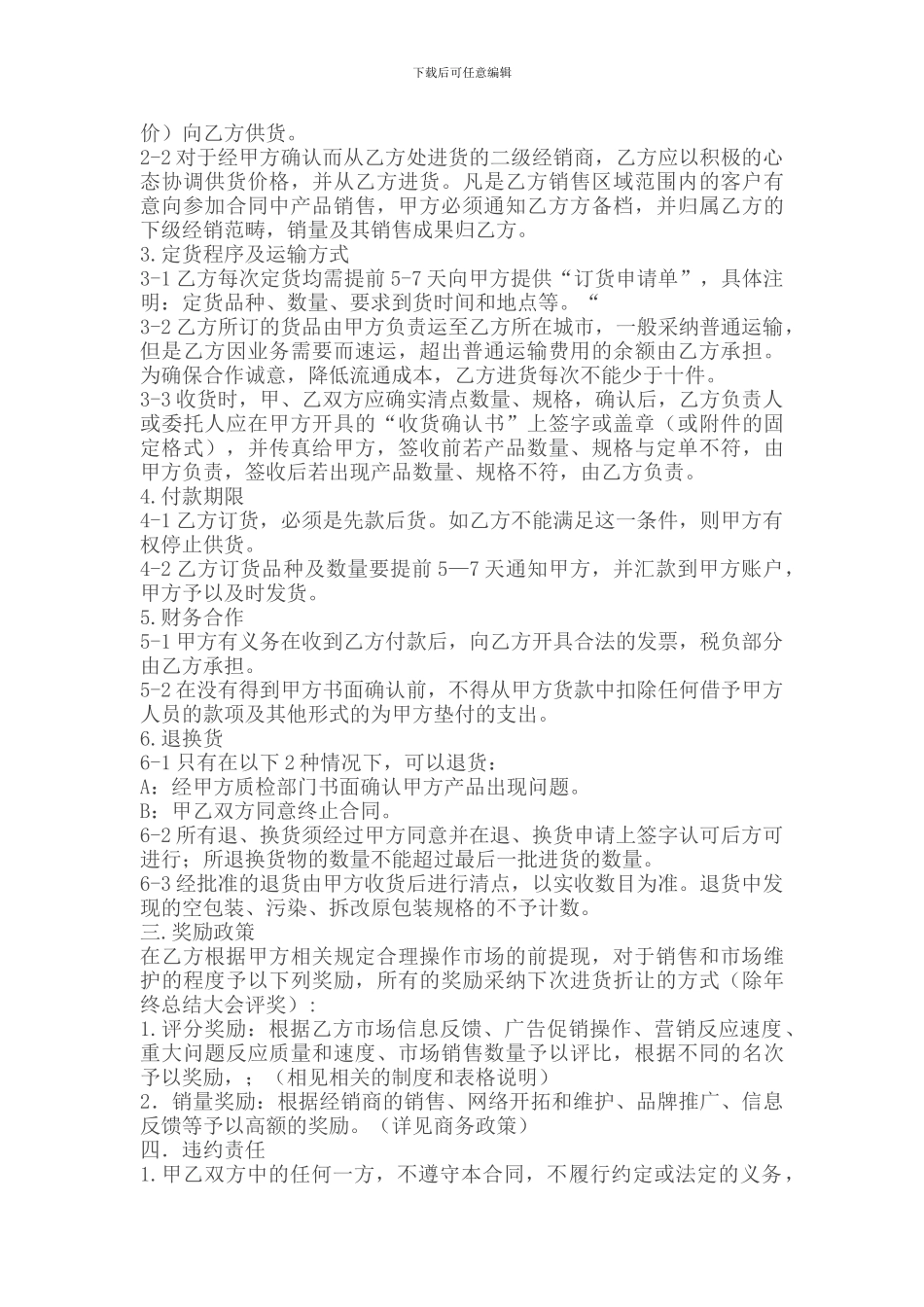 系列产品代理合同_第3页