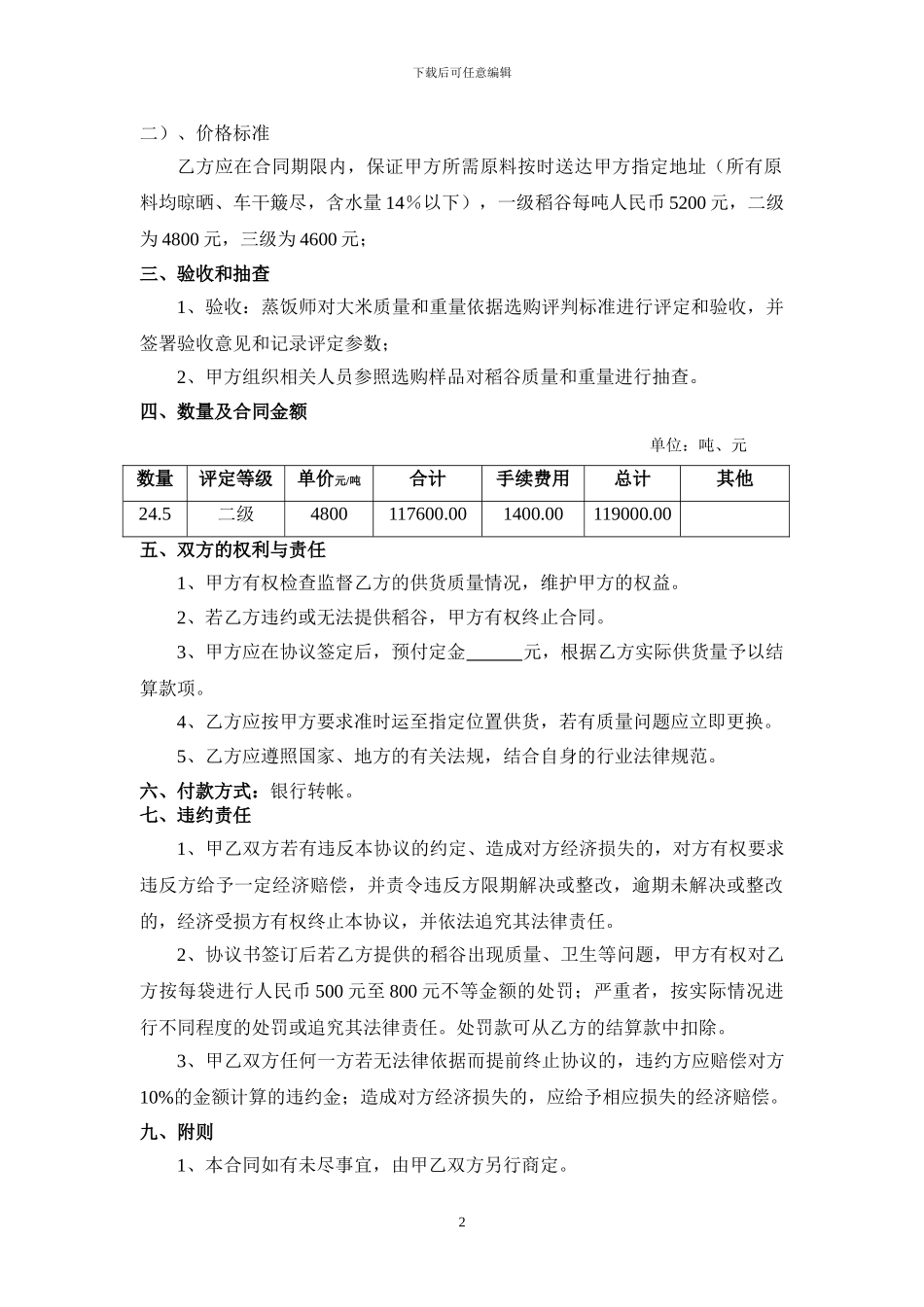 糯稻采购合同_第2页