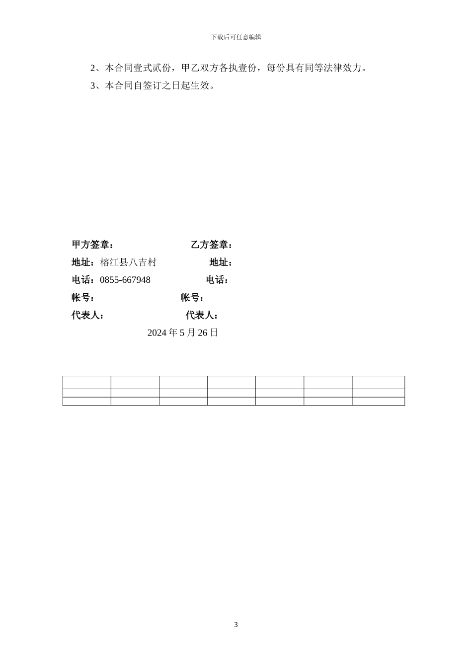 糯稻采购合同_第3页