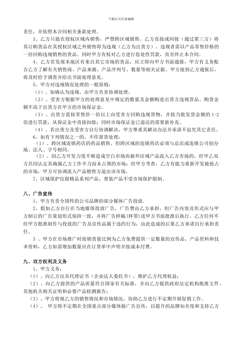 系列产品区域总代理合同书_第3页