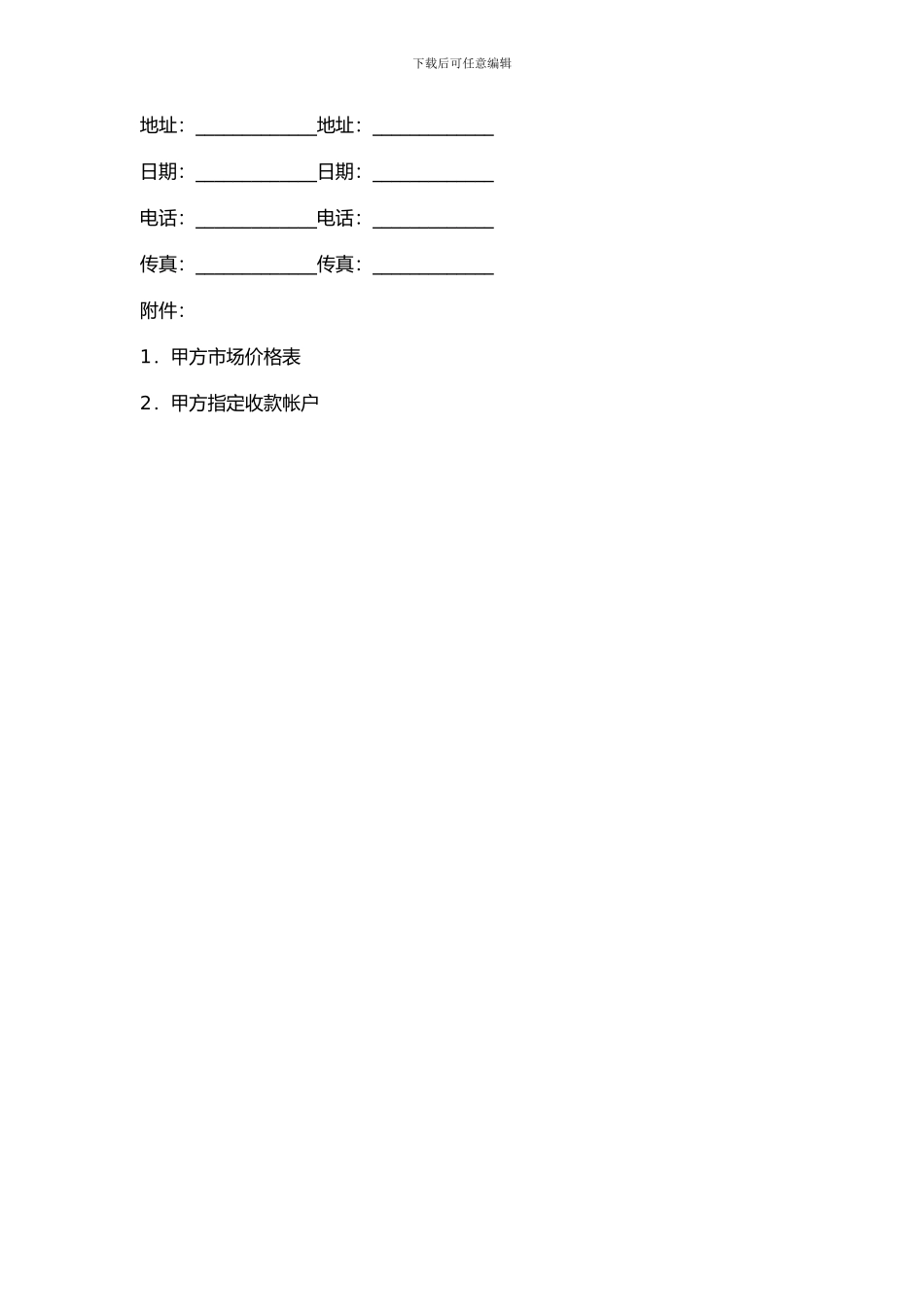 系列产品经销协议范本_第3页