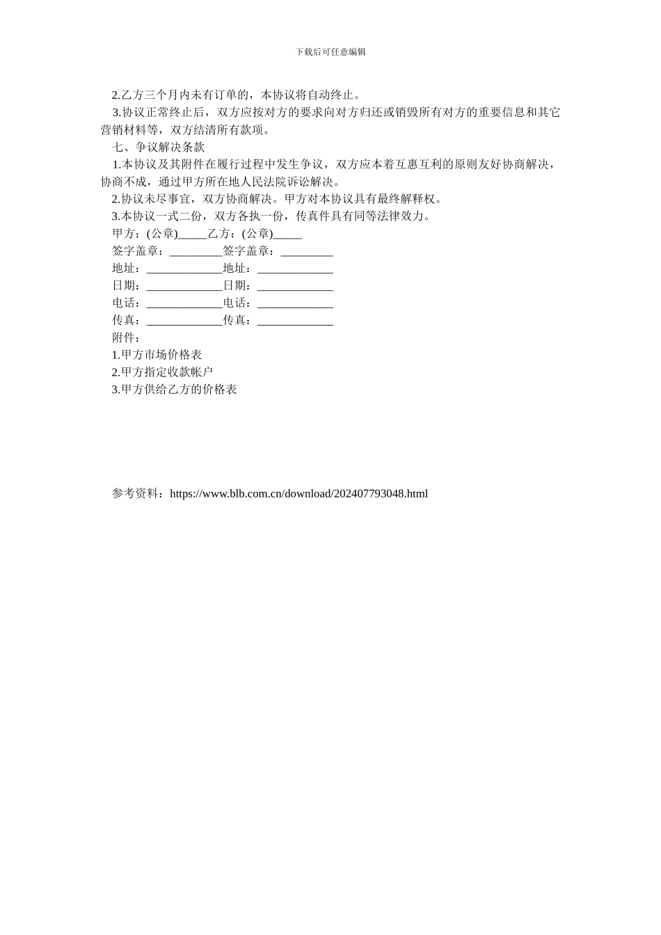 系列产品经销协议.doc_第2页