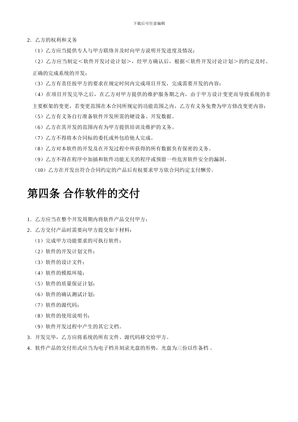 系统平台开发合作协议_第3页