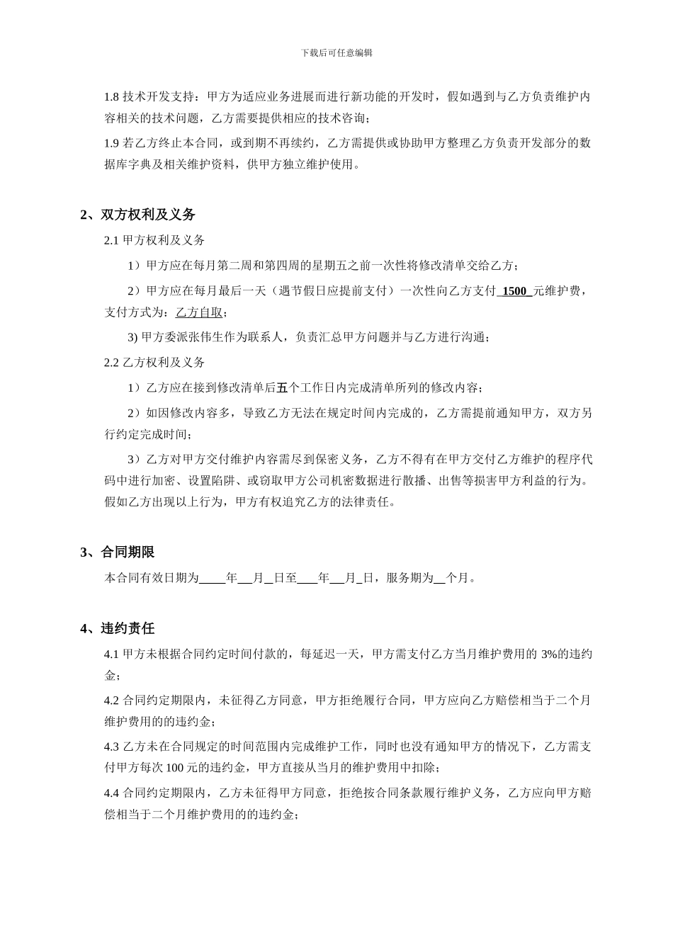 系统外包合同_第2页