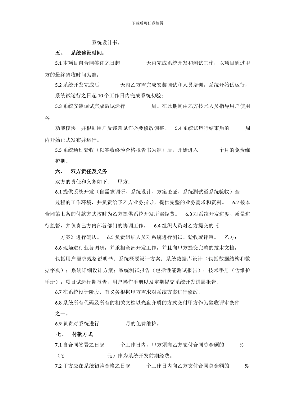 系统开发合同_第2页
