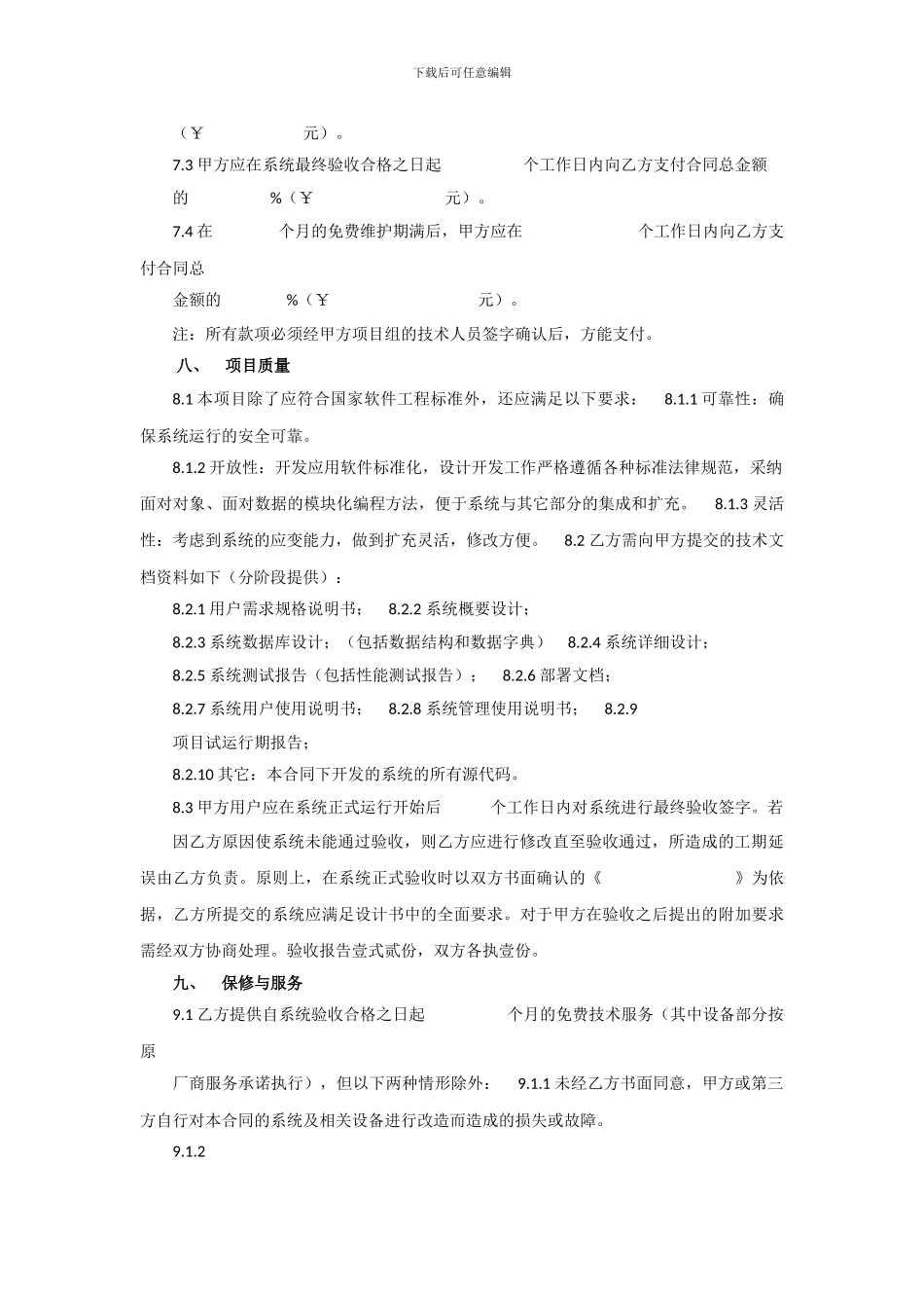 系统开发合同_第3页