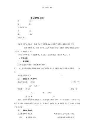 系统开发合同