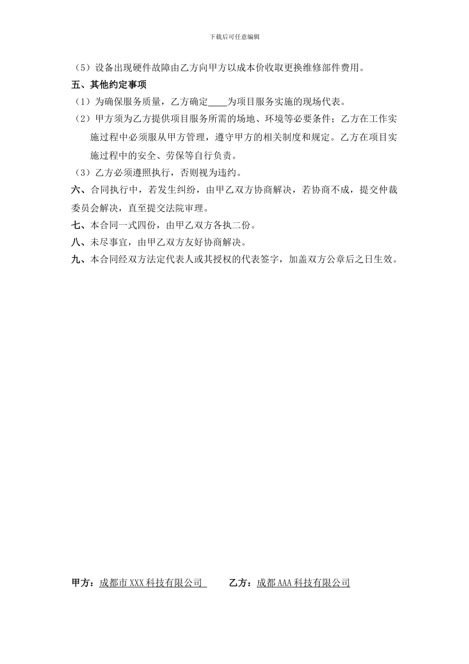 系统维保服务合同书_第3页