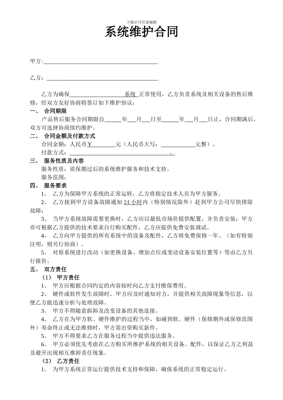 系统维护合同_第1页