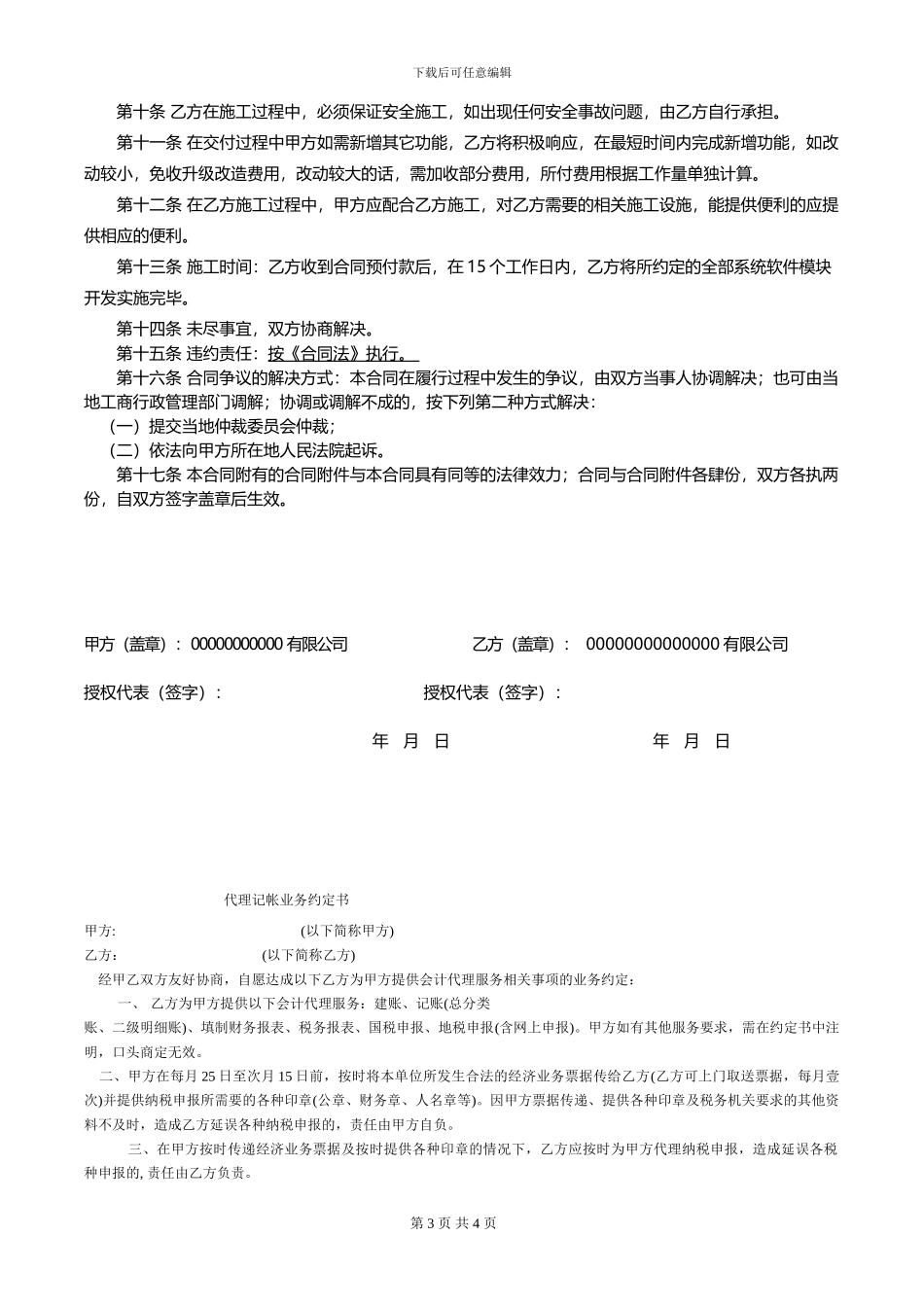 系统购销合同_第3页