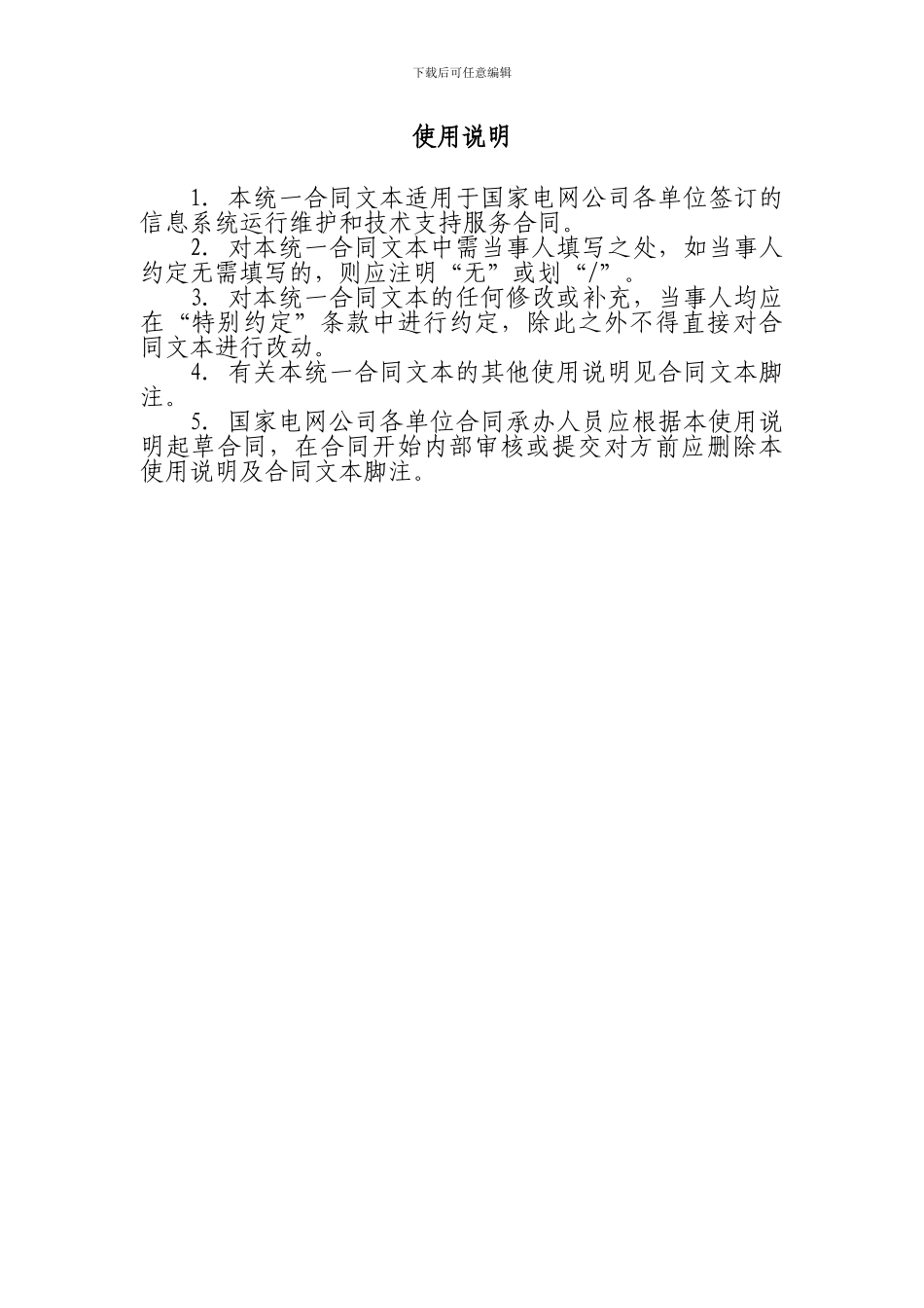 系统运行维护和技术支持服务合同-20241204_第2页