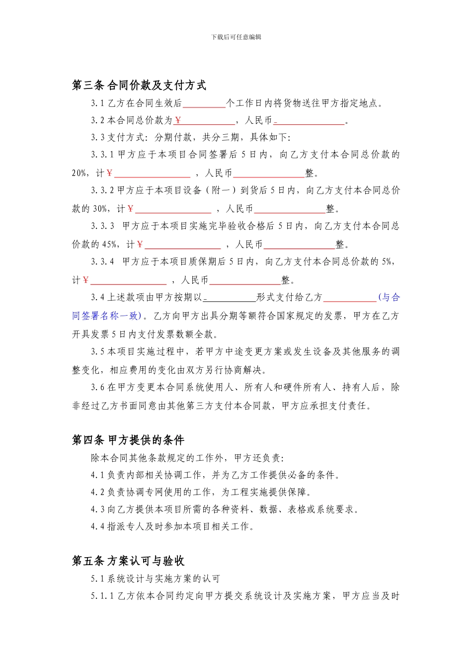 系统集成合同模板_第3页