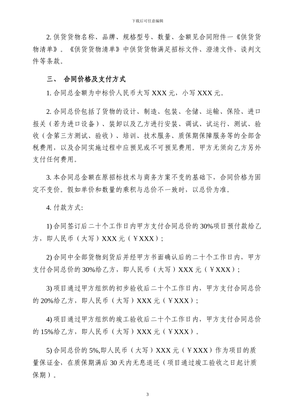 系统集成类项目-合同模板_第3页