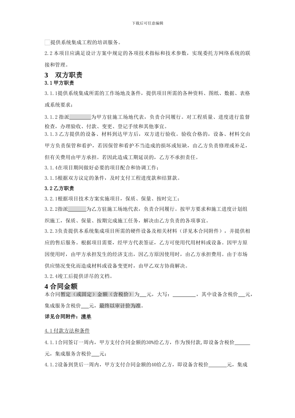 系统集成服务合同模板_第2页