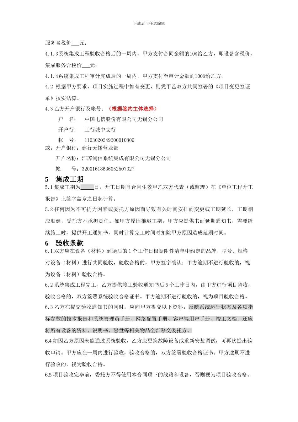 系统集成服务合同模板_第3页