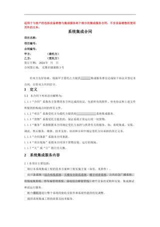 系统集成服务合同模板