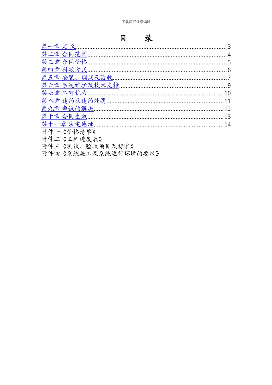 系统集成服务合同样本_第2页