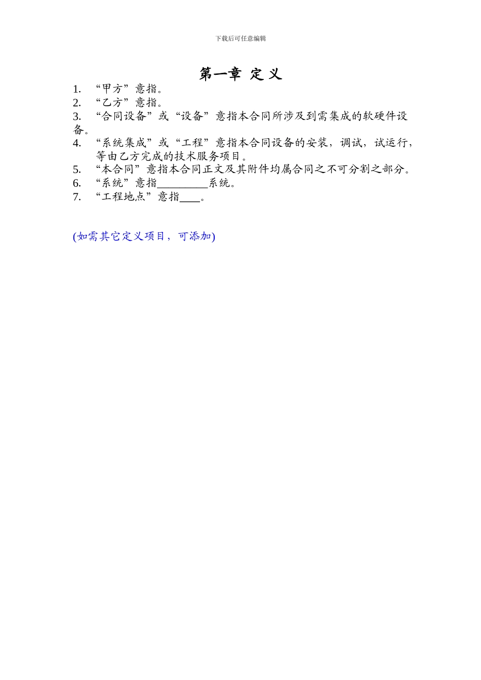 系统集成服务合同样本_第3页