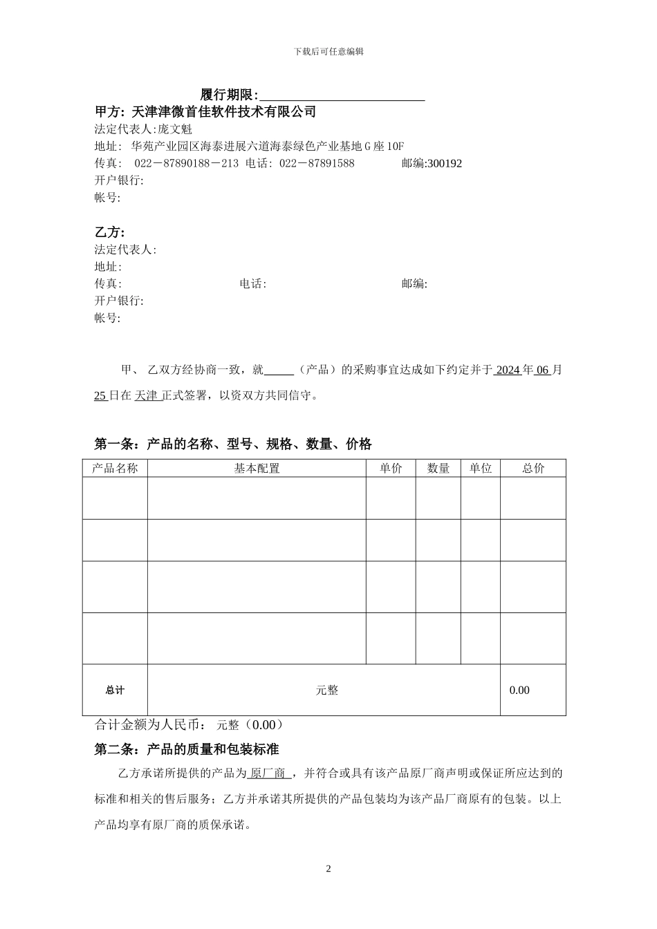 系统集成采购合同样本_第2页