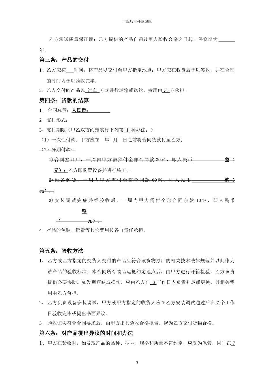 系统集成采购合同样本_第3页