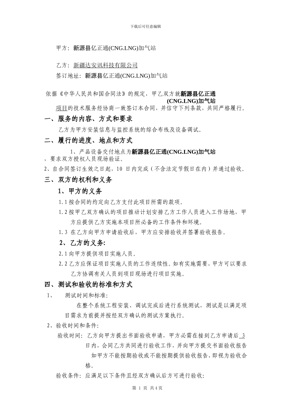 系统集成项目合同_第2页