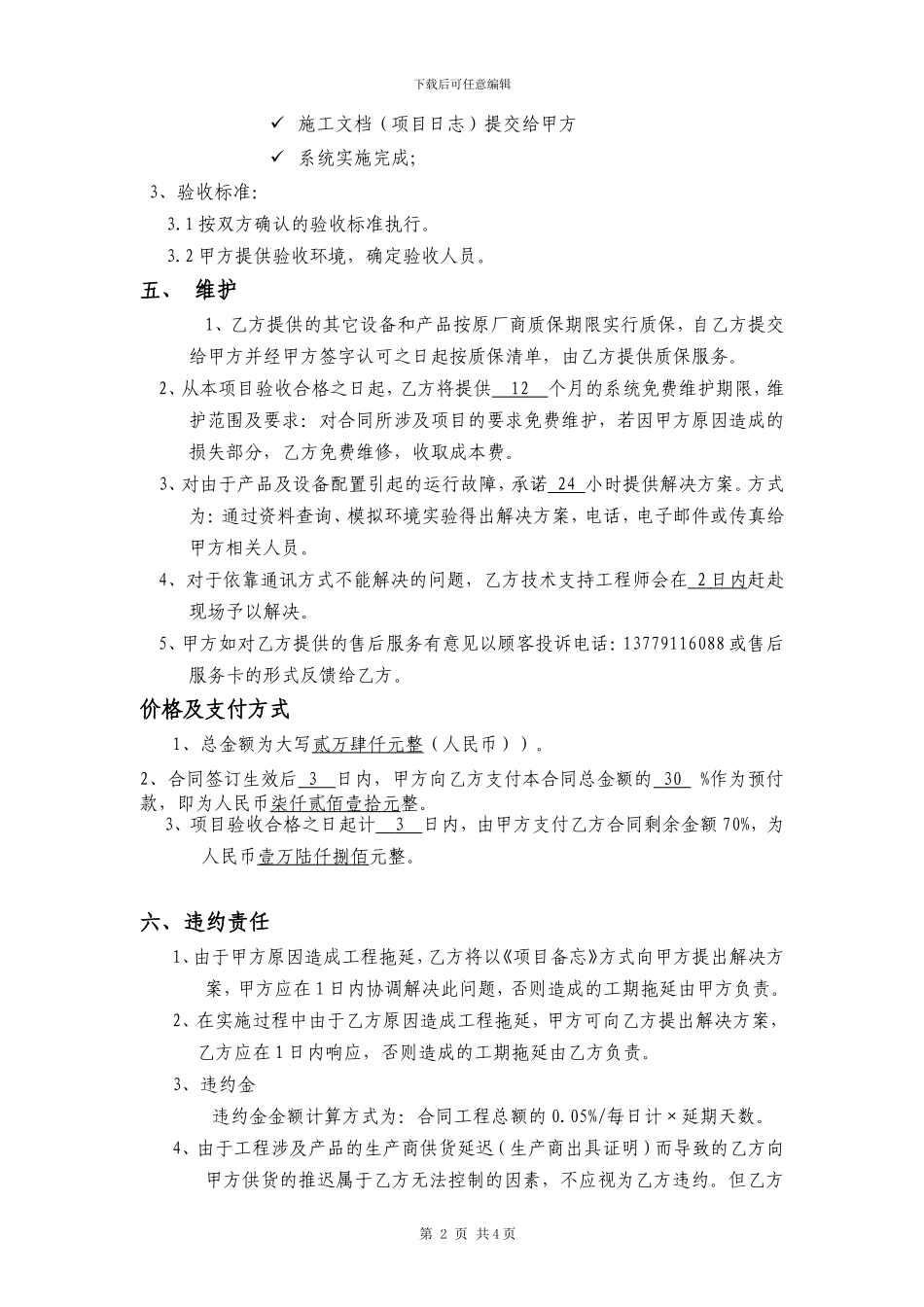 系统集成项目合同_第3页