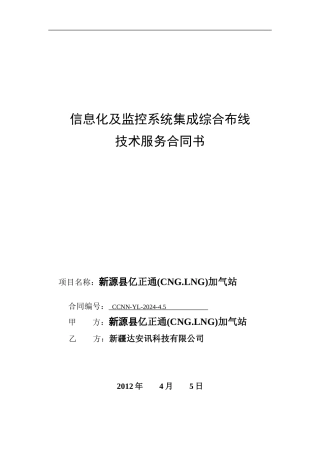 系统集成项目合同