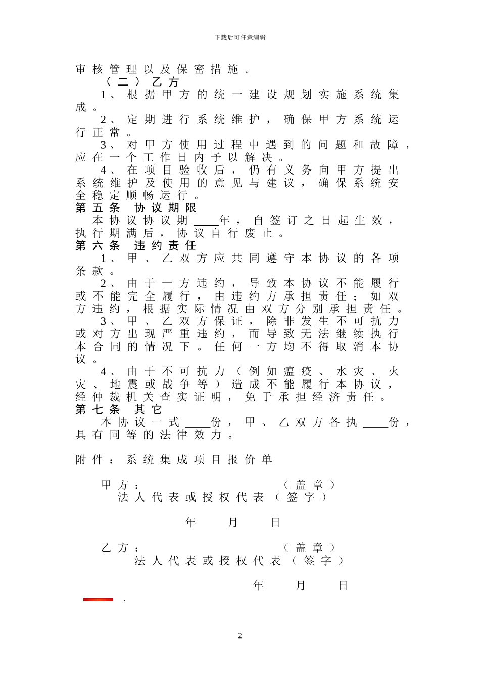 系统集成项目协议范本_第2页